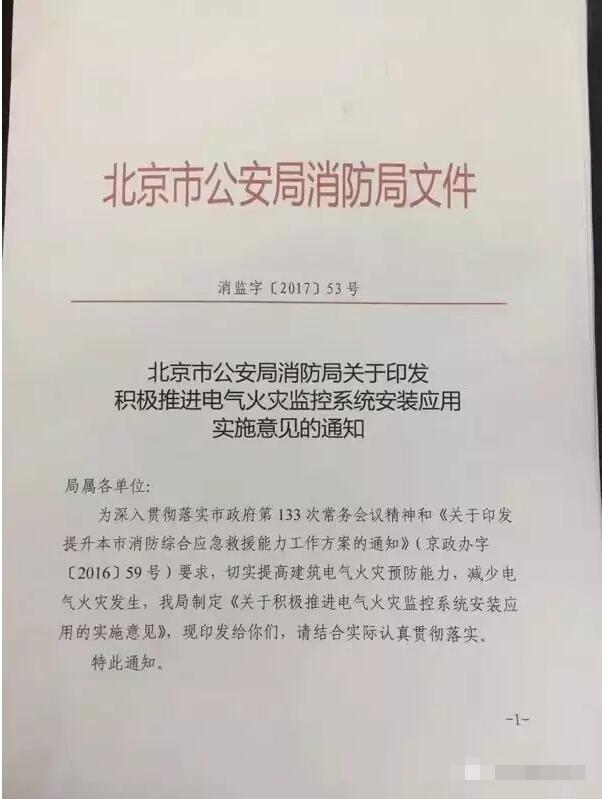防患于未燃，借力北京“疏解整治促提升”專項(xiàng)行動(dòng)，力推電氣火災(zāi)監(jiān)控系統(tǒng)