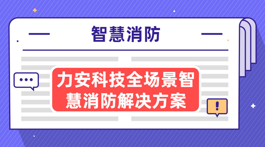 自貢市消防救援支隊(duì)智能指揮系統(tǒng)、 智能接處警系統(tǒng)及“一張圖” 部署建設(shè)項(xiàng)目