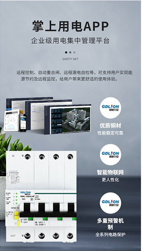 智慧空開云平臺(一種基于智能斷路器的云管理平臺)