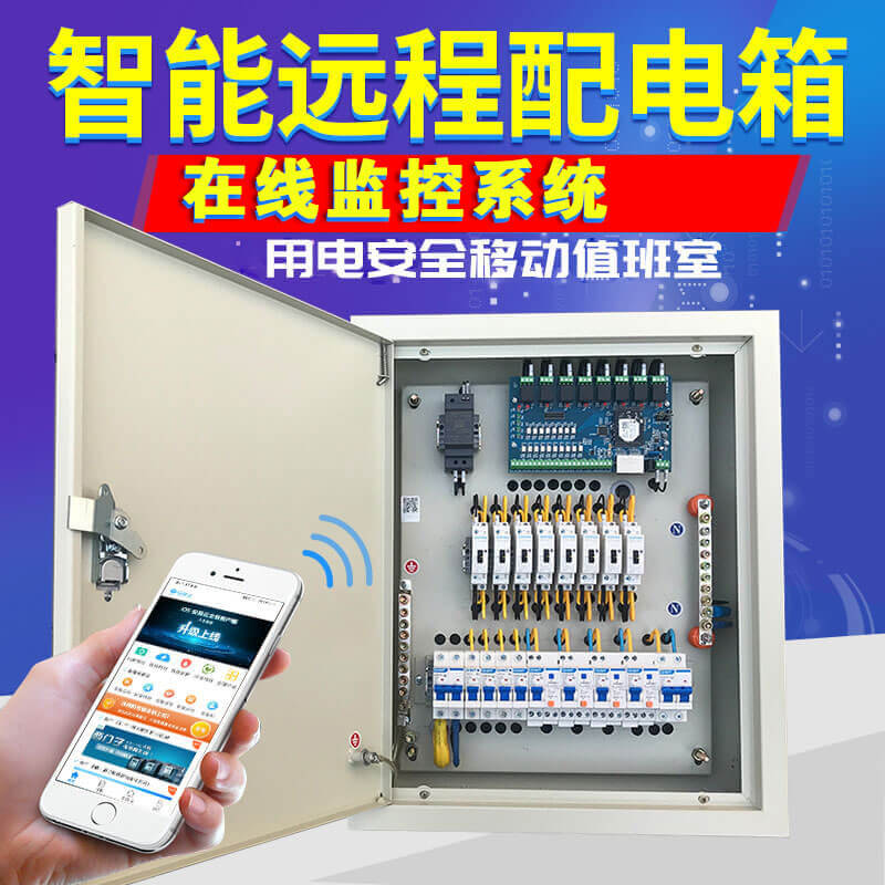 室外配電箱遠(yuǎn)程監(jiān)測(一種戶外配電箱用遠(yuǎn)程監(jiān)控系統(tǒng))