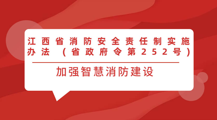 江西省消防安全責(zé)任制實施辦法 (省政府令第252號) 江西省消防安全責(zé)任制實施辦法 (省政府令第252號)